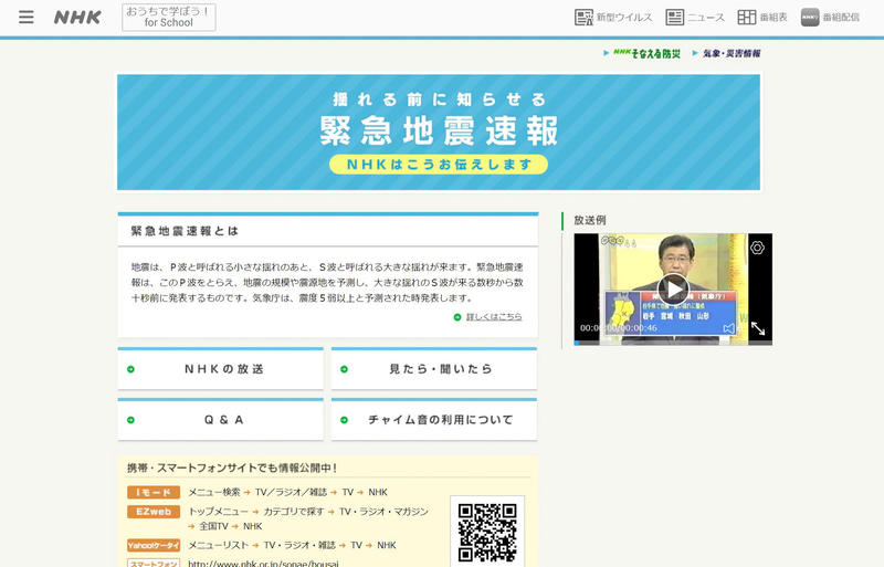 サウンドロゴ「緊急地震速報チャイム音」：日本放送協会（東京都）