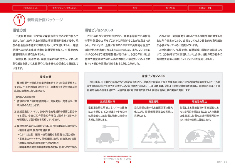 三菱自動車の新環境計画パッケージ