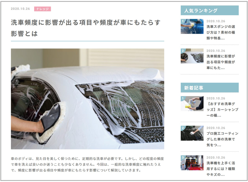 洗車に関する情報を読みやすい形式で配信