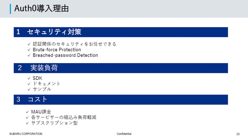 Auth0の導入理由
