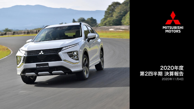 三菱自動車の第2四半期決算報告は電話会議で行なわれた