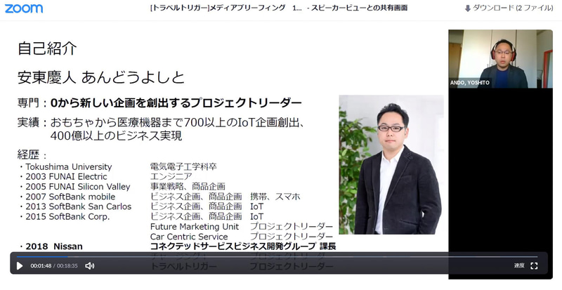 日産自動車株式会社 コネクテッドサービスビジネス開発グループ 課長の安東慶人氏