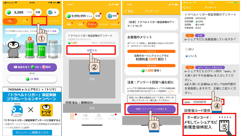 実証実験への参加方法