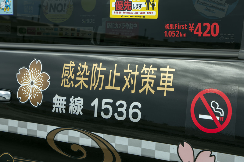 ドアサイドに感染対策車の表示が入る