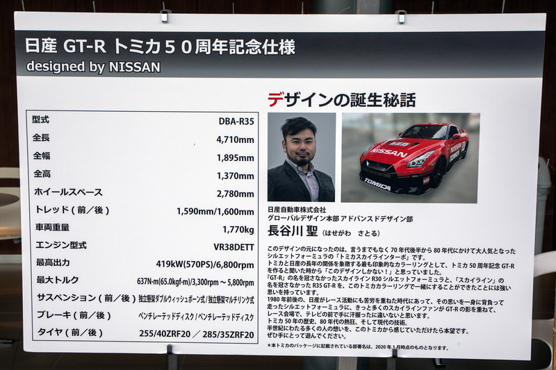デザインをした日産自動車株式会社 グローバルデザイン本部アドバンスドデザイン部に所属する長谷川聖氏を紹介するボード
