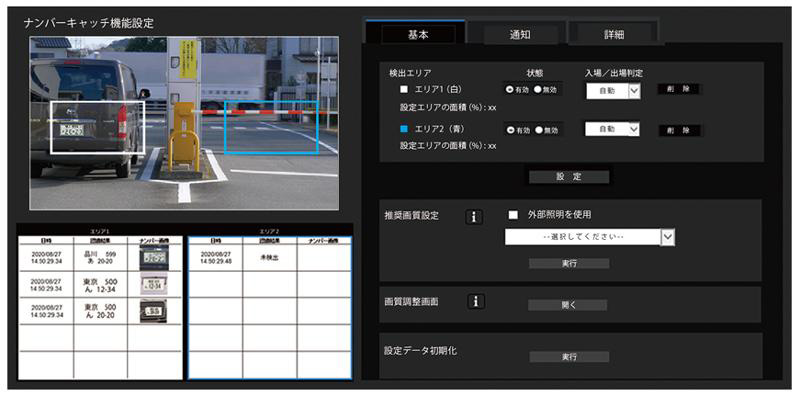 カメラ設定・調整画面のイメージ。検知エリアを2つまで設定可能（開発中のソフトウェアを使用した機能のイメージ画像）