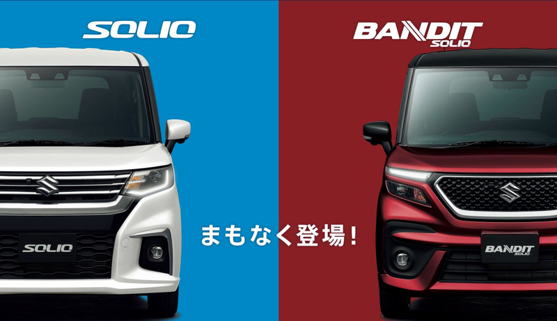ティザーサイトで公開された新型「ソリオ」と新型「ソリオ バンディット」