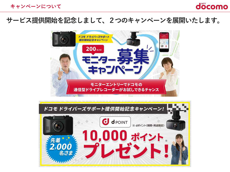 サービス提供開始を記念したキャンペーンを実施