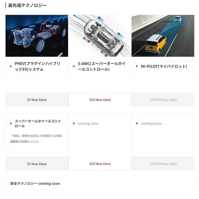 「coming soon」と書かれた項目もある