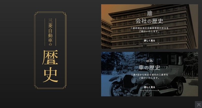 歴史ページのトップ