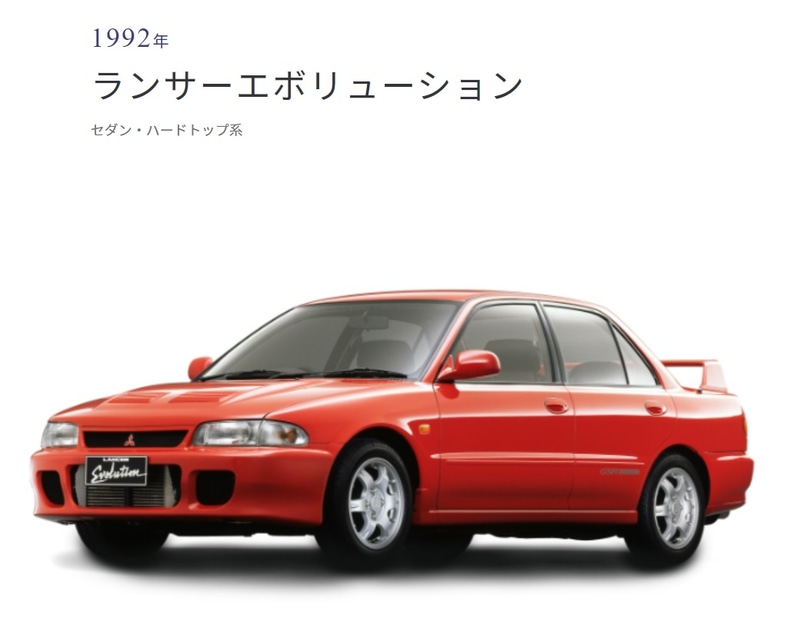 これまで発売されてきたクルマや活躍も記されている