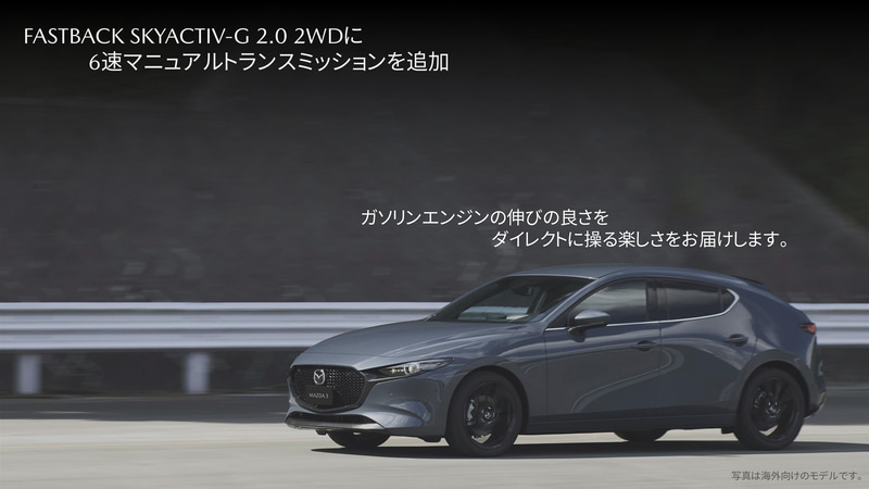 ファストバック SKYACTIV-G 2.0 2WDに6速MT機種を追加