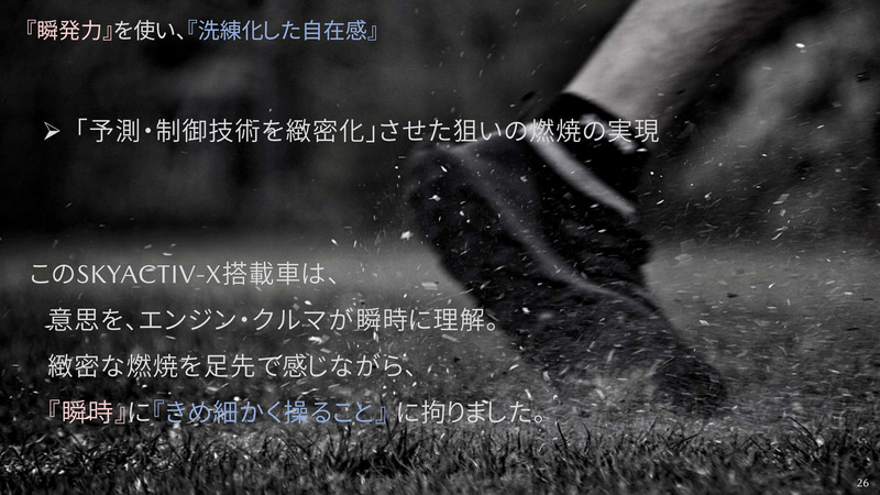 瞬発力を使い、洗練化した自在感について