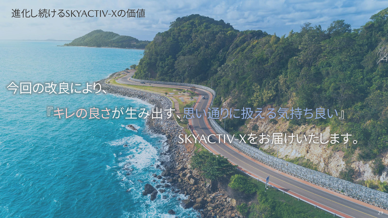 SKYACTIV-Xの価値