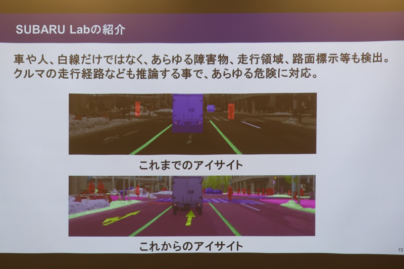 下がAIを用いたアイサイトの認識。オブジェクトが種類によって塗り分けられている