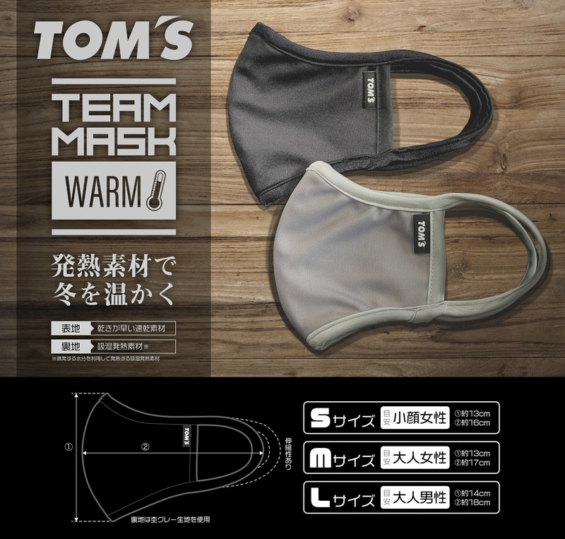 防寒仕様バージョン「TOM’S TEAM MASK（WARM）」