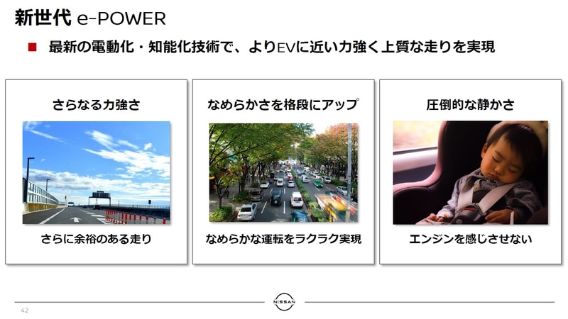 第2世代e-POWERのポイント