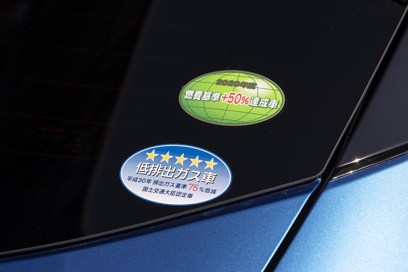 燃費基準と低排出ガス車のステッカー