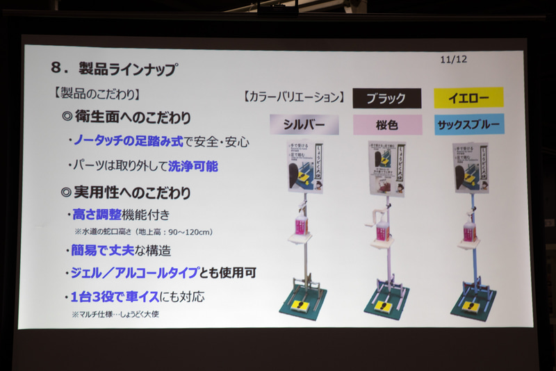 シンプルな構造で手頃な価格設定を実現。また、衛生面でもしっかりとした手消毒ができるような工夫が随所に盛りこまれている