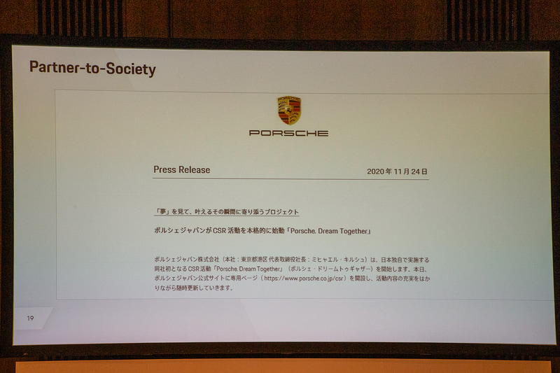 ポルシェが初めて行なうCSR活動の紹介も行なわれた。若い世代へは夢を、自然環境には保護を、と言う内容だ