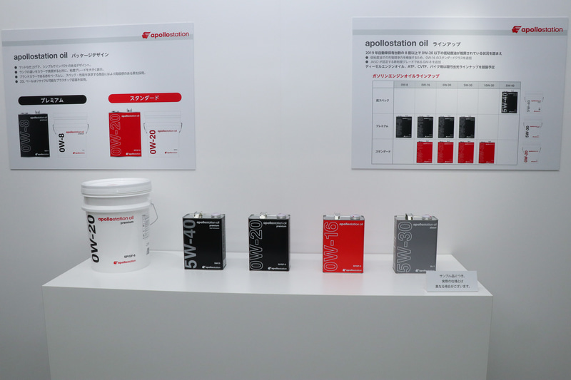 「apollostation oil」のサンプル展示