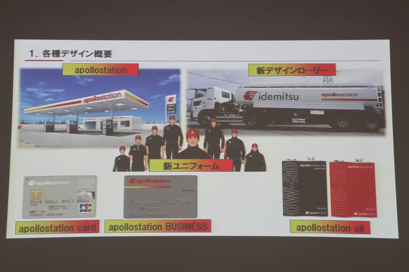 新VIを導入する設備や商品など。タンクローリーは“走る広告塔”としてアポロステーションの認知度を高めるため、アポロアイコンとidemitsuのロゴを併用する