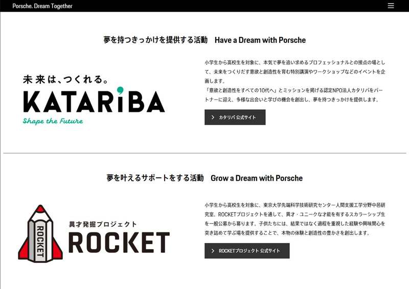 環境保全だけでなく、東京大学やNPO法人カタリバと連携した人材育成も