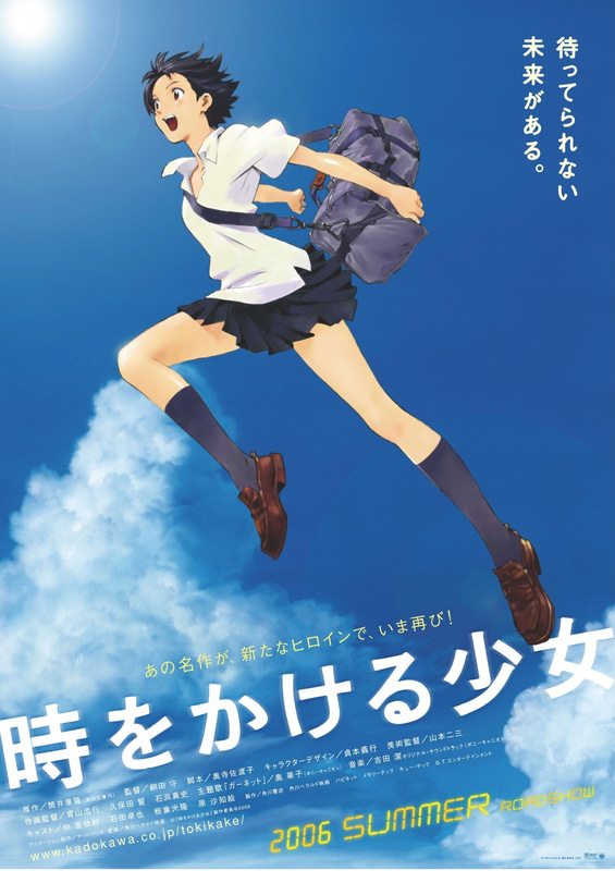 時をかける少女