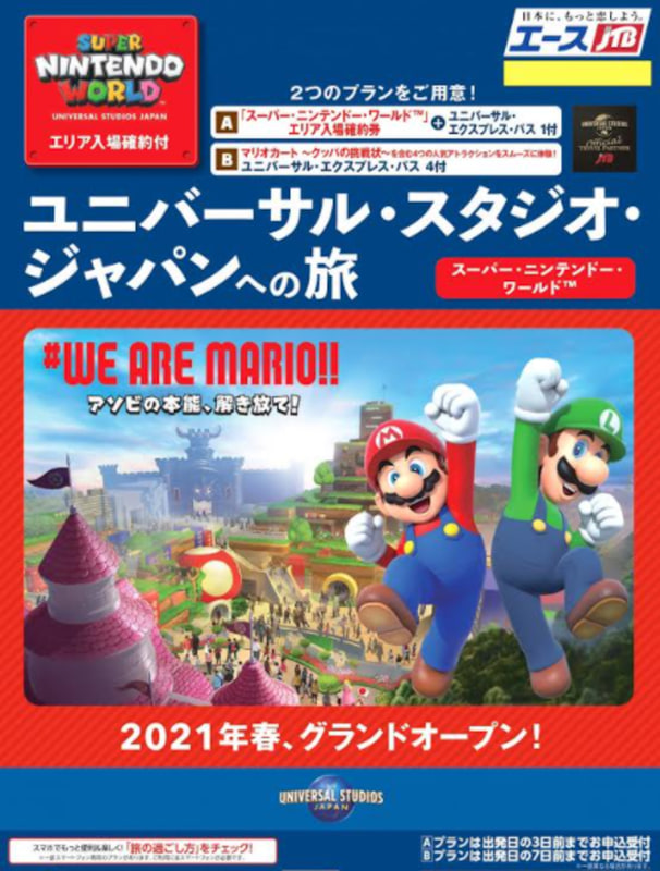 パートナー企業による『スーパー・ニンテンドー・ワールド』旅行商品。画像提供：ユニバーサル・スタジオ・ジャパン　©Nintendo