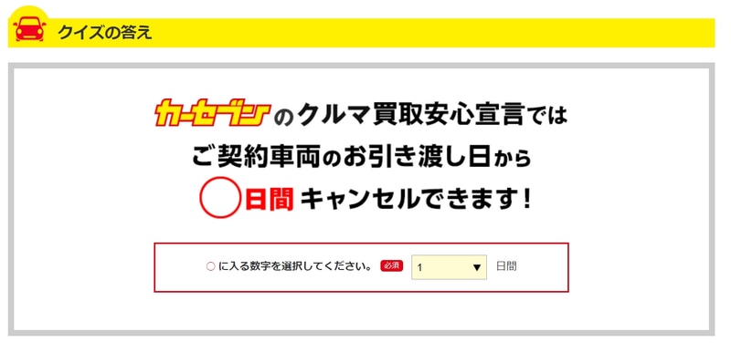 出題されているクイズ