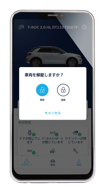 ロック＆アンロックのイメージ