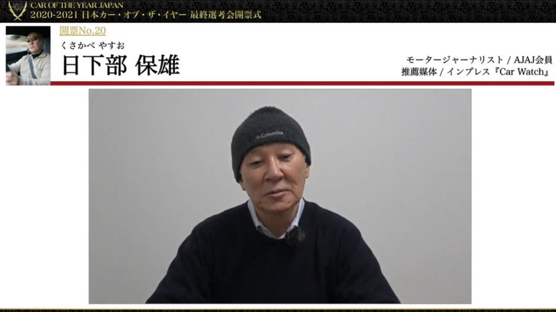2020年は新たな試みとして選考委員による動画コメントが流された。写真はCar Watch推薦の岡本幸一郎氏、日下部保雄氏、橋本洋平氏