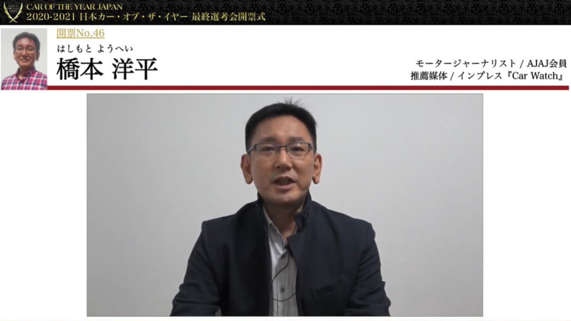2020年は新たな試みとして選考委員による動画コメントが流された。写真はCar Watch推薦の岡本幸一郎氏、日下部保雄氏、橋本洋平氏
