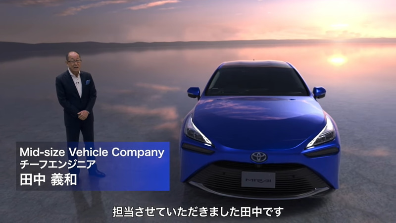 新型ミライの発表会がオンラインで行なわれた