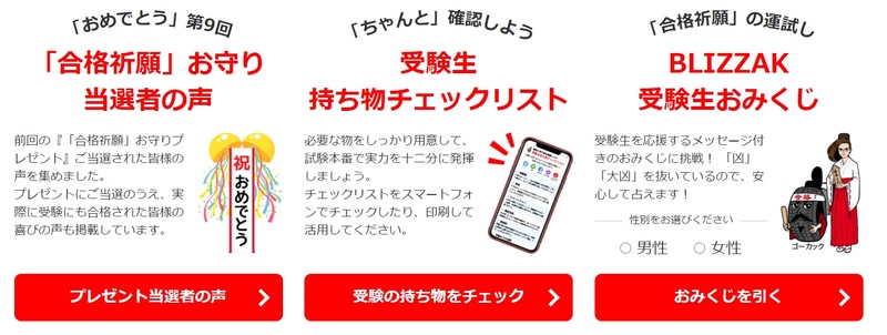 受験に役立つ楽しいコンテンツを用意