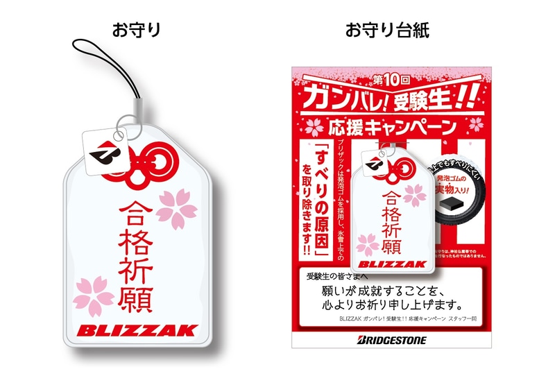 実物の発泡ゴムが入った合格祈願お守り