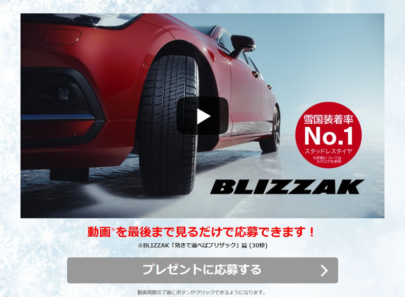 動画を見終えると応募ボタンが押せるようになる