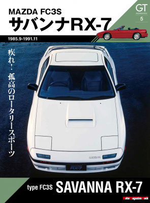 ピュアスポーツカー　マツダ RX-7（FC3S）