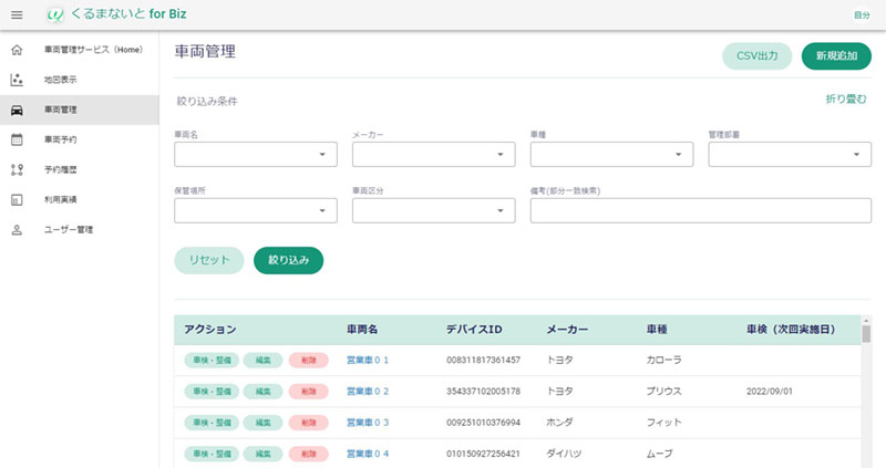 くるまないと for Biz 管理画面