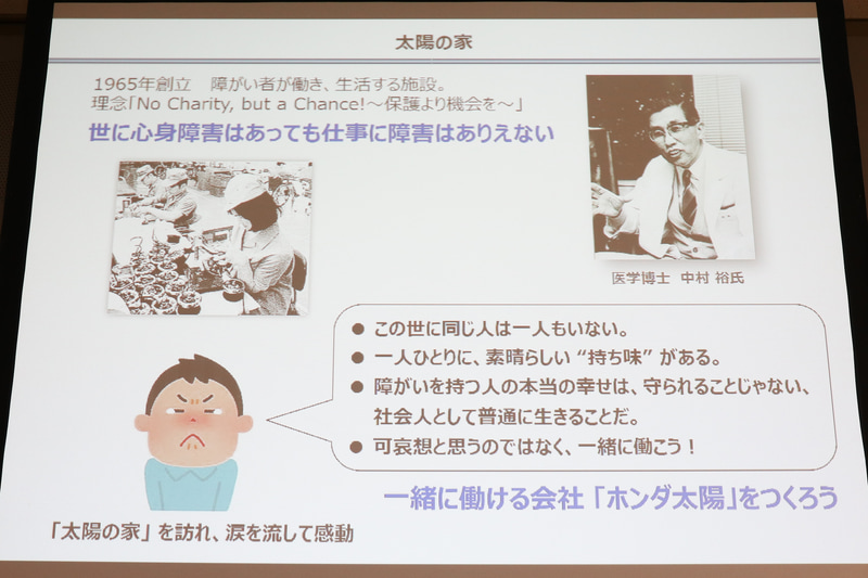 障がい者が働いて生活する施設「太陽の家」は1965年設立。本田宗一郎氏が訪問し、涙を流して感動したという