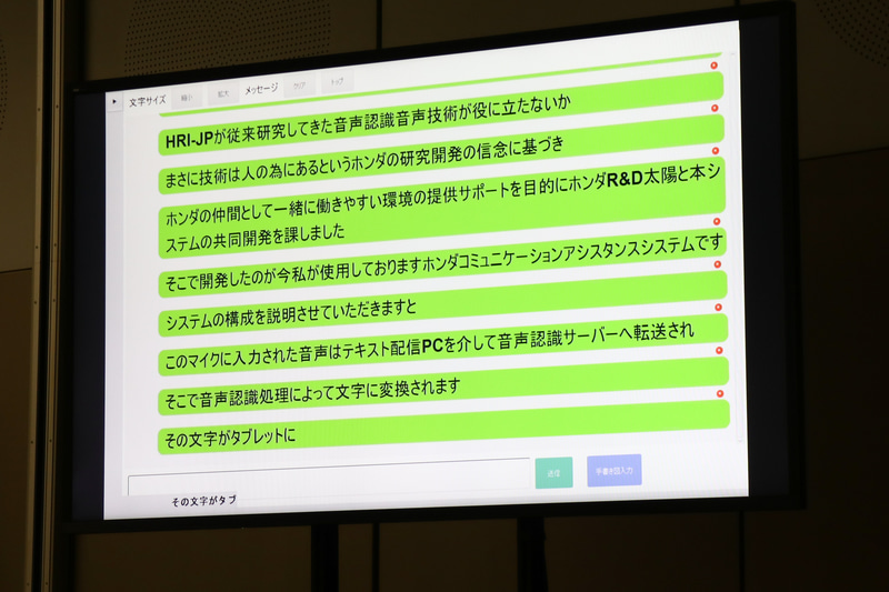 説明会時、登壇者の話した内容を認識して表示