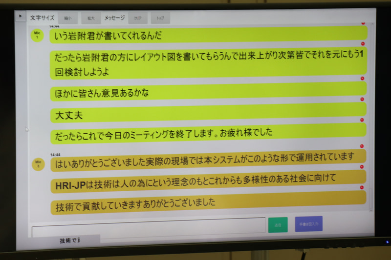 発言の表示画面。マイクによって色分けされる