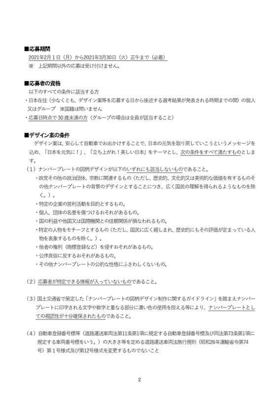 新たな全国版図柄入りナンバープレートデザイン案募集要項（案）