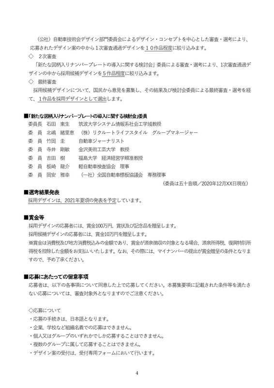 新たな全国版図柄入りナンバープレートデザイン案募集要項（案）