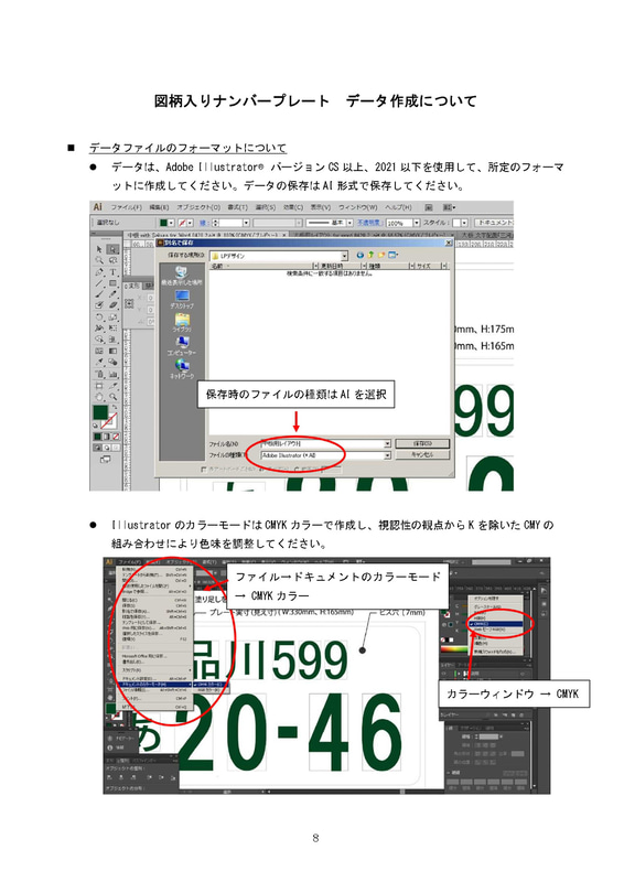 図柄入りナンバープレート データ作成について