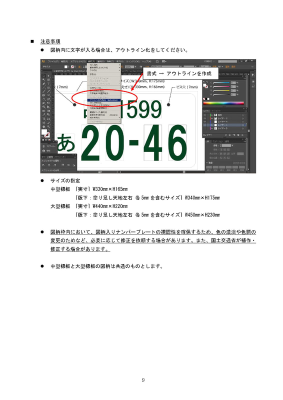 図柄入りナンバープレート データ作成について