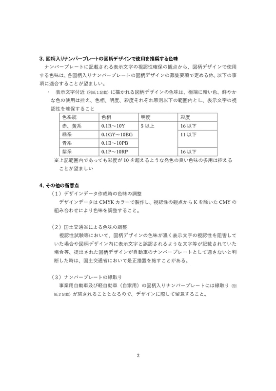 ナンバープレートの図柄デザイン制作に関するガイドライン