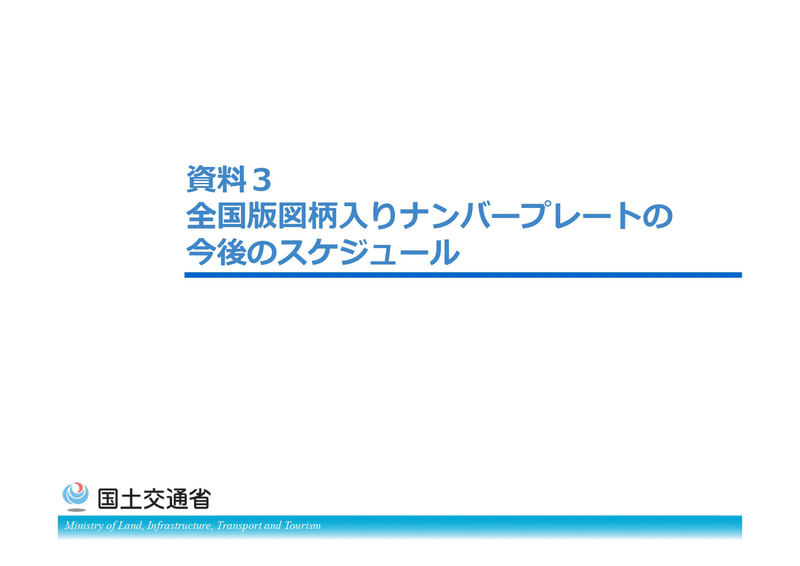 今後のスケジュール