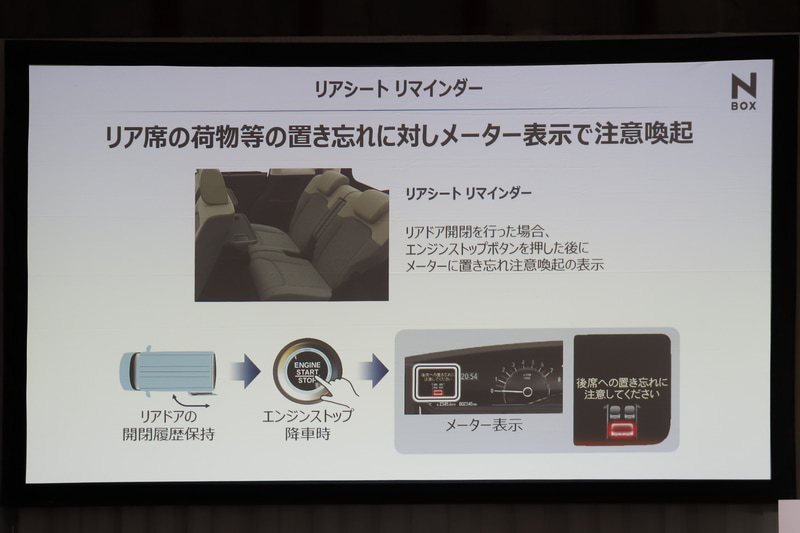 リアシートリマインダーを新設定