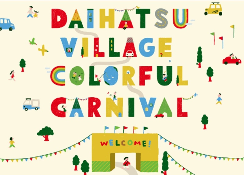 ダイハツ カスタマイズカー特設サイト